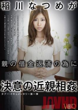 VANDR-017 สตูดิโอ V&R ผลิต Natsume Inagawa มุ่งมั่นที่จะกระทำ Fakecest เพื่อชำระหนี้ของพ่อแม่ของเธอ