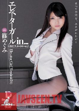 VDD-070 Studio Dream Ticket ลิฟต์สาวใน … (ห้องหวานข่มขู่) ลิฟต์สาว Megumi (24)