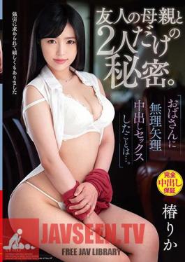 ซับไทย VEC-451 ความลับกับแม่เพื่อนเท่านั้น บังคับมีเซ็กส์กับป้า … สึบากิ ริกะ