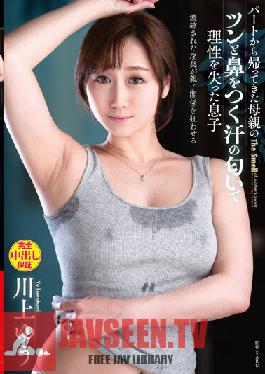 VENX-158 ยู คาวาคามิ ลูกชายที่สูญเสียเหตุผลเพราะกลิ่นเหงื่อฉุนของแม่ที่กลับมาจากงานพาร์ทไทม์