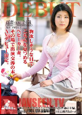 VEO-002 Studio VENUS แม่กับรถเข็นเด็กมองมาทางนี้ด้วยความปรารถนา หลังจากเจรจากับเธอในทันที เธอจึงตัดสินใจเปิดตัวในวงการหนังโป๊ Momoe (นามแฝง)