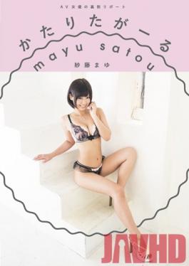 VGD-165 Studio HMJM AV Star’s Underground Report เธอบอก Mayu Sato ทั้งหมด