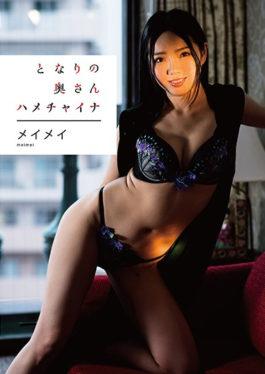 VGD-193 My Neighbor ‘s Wife China Mei Mei
