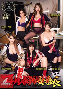 VICD-268 Studio V สาวเลวโป๊กับหัวนมมหึมาไปล่าสัตว์ก้น Hitomi Katase Akari Asagiri Yume Mizuki Yumi Kazama Riri Koda
