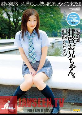 WANZ-003 สตูดิโอ Wanz Factory สวัสดี พี่ชายที่เคารพ Chinami Kasai