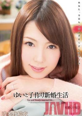 WANZ-173 สตูดิโอ Wanz Factory สร้างทารกด้วย Yui ไลฟ์สไตล์พ. ใหม่ ยุย ฮาตาโนะ