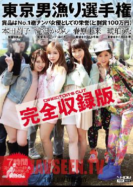 WANZ-267 สตูดิโอ Wanz Factory การแข่งขันล่าสัตว์โตเกียว – ฉบับสมบูรณ์