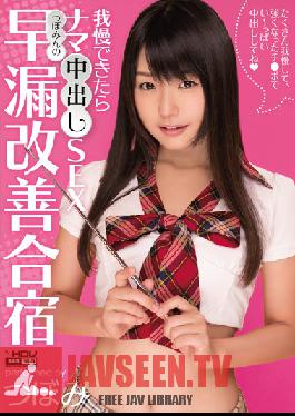 WANZ-272 สตูดิโอ Wanz Factory ค่ายพัฒนาทักษะการหลั่งเร็วของสึโบมิ สึโบมิ