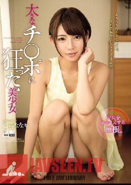 WANZ-375 Studio Wanz Factory สาวสวยผู้คลั่งไคล้จู๋ใหญ่ นานาเสะ โอโตฮะ