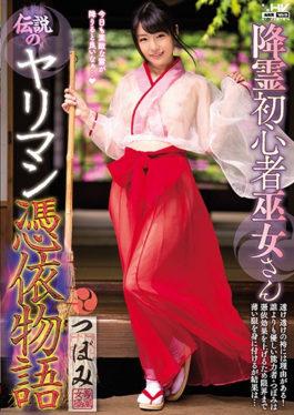 WANZ-653 – Jigeman Novice Shrine Maiden Legend Yariman Possession Story Bud – โรงงาน WANZ