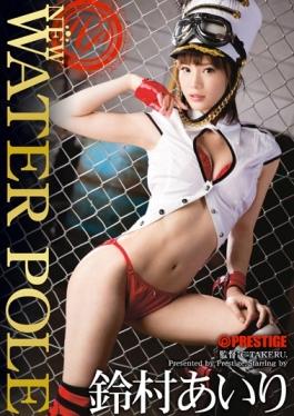WAT-005 – เสาน้ำใหม่ Suzumura Airi – Prestige
