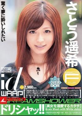WDI-023 โดริสัตสึ!! โนโซมิ ซาโตะ ฮารุกะ
