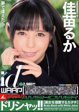 โมเสก WDI-050 โดริแชต!! คานาโม รุกะ