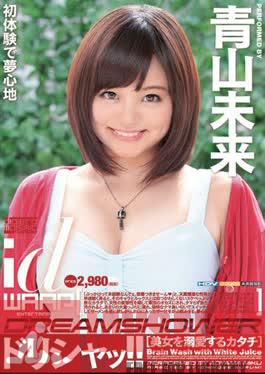 WDI-052 โดริสัตสึ! อนาคตอาโอยามะ