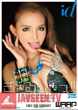 WDI-058 สตูดิโอ WaapEntertainment Gyarushatsu! – โอคาซากิ เอมิริ