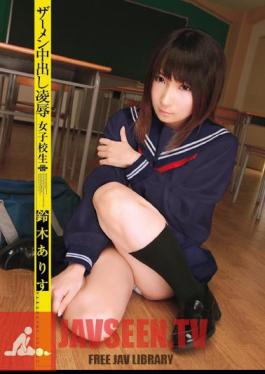WNZ-154 อลิซ ซูซูกิ พายส์ คัมช็อต นักเรียนหญิงถูกข่มขืน