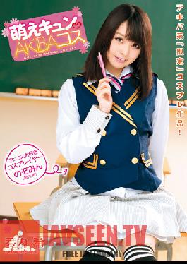 WNZ-458 Studio Wanz Factory Skip a Beat – AKIBA Cosplay โนโซมิ ไออุจิ