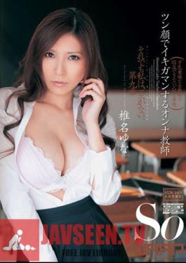Mosaic WSS-207 ยูนะ ชิอินะ ครูหญิง เผชิญหน้ากับอิกิกามัน สึน
