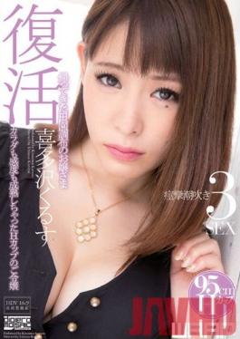 WSS-243 Studio Waap Entertainment Revival: เจ้าหญิงโรงเรียน Den แห่งเมือง Choufu กลับมาแล้ว Kurusu Kitazawa