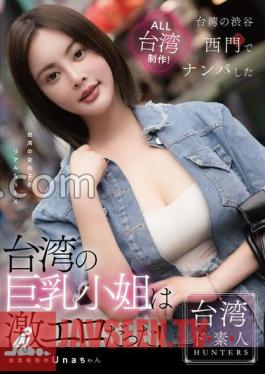 WUMI-001 น้องสาวอกใหญ่จากไต้หวัน เซ็กซี่สุดๆ!
