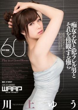 WWK-012 สตูดิโอ Waap Entertainment – หญิง Filthy Ru และนักโทษชายคู่ขนานและฉันพบ Yu Kawaka