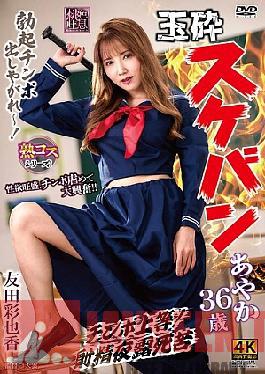 ซับอังกฤษ XMOM-091 XMOM-91 เด็กสาวเกเรที่พ่ายแพ้ อายากะ อายุ 36 ปี อายากะ โทโมดะ