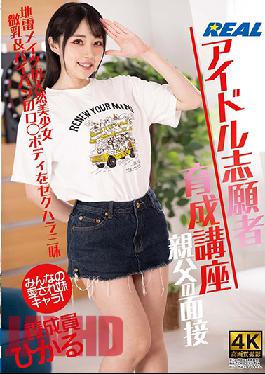 XRL-012 หลักสูตรฝึกอบรมผู้สมัครไอดอล: บทสัมภาษณ์คุณพ่อ! กับ ฮิคารุ มินาซึกิ