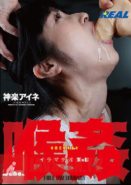 XRW-757 Studio Real Works – การทรมานคอลึกคอ Kagura Aine
