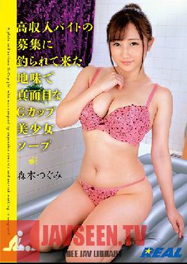 XRW-775 Studio Real Works – สบู่ G-Cup สุดเซ็กซี โมริโมโตะ สึกุมิ ที่ถูกจับในข้อหาจ้างคนรายได้สูง