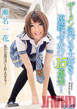 XV-1020 Studio Max A ฉันรักมันสาดฉันด้วยน้ำอสุจิ! BUKKAKE หลายครั้ง 15 ครั้งติดต่อกัน! อิจิกะ เซนะ