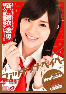 XV-854 ผู้มาใหม่ ยูอิ อุเอฮาระ