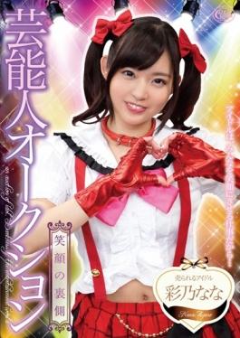 XVSR-115 – การประมูลความบันเทิง Ayano Nana – MAX-A