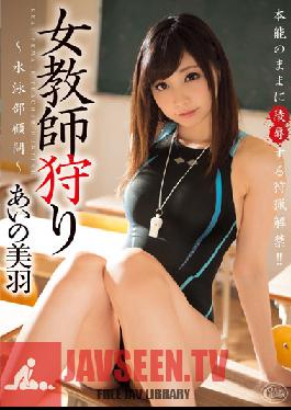 XVSR-140 Studio Max A ครูสาวนักล่า มิยู ไอโนะ