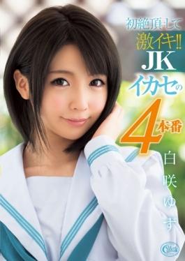 XVSR-158 studio MAX-A – Super Alive In The First Climax! – JK 4 Production HakuSaki Yuzu ถูกควบคุม