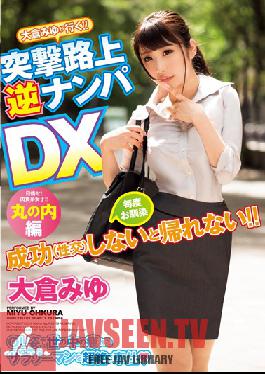 XVSR-174 Studio Max A Miyu Ohkura จัดส่งแล้ว ! ย้อนรอยการรับสินค้าบนถนน DX – Marunouchi Edition