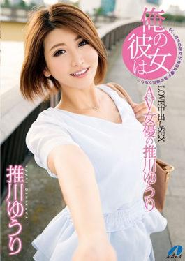 XVSR-301 – My Girlfriend Is AV Actress Yukari Hikawa – MAX-A