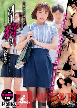 XVSR-657 ชุดเครื่องแบบล่าสัตว์ รุ่นครูหญิง อาซามิ นากาเสะ