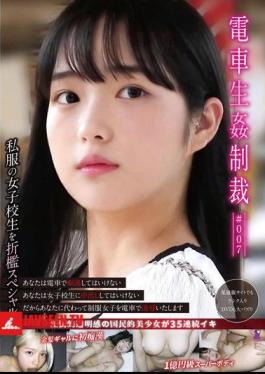 Mosaic YDNS-007 การลงโทษทางเพศบนรถไฟ #007