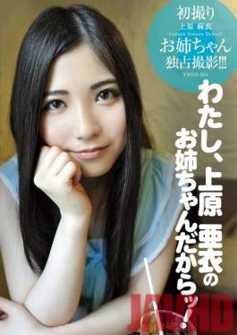 YMDD-054 Studio Momotaro Eizo Regular Edition – เปิดตัววิดีโอครั้งแรกของ Mai Uehara ในฐานะพี่สาวของ Ai Uehara!