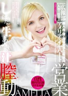 YMDD-076 – ฝ่ายประชาสัมพันธ์สำนักพิมพ์วิดีโอ Momotaro เขาเข้าร่วมในวันแรก! – ขายน้ำคั้นสดของอะมีเลียดิบ Amelia Earhart Chitsudo ※ We Are All, I Do Not Pillow Sales – Momotarou Eizou Shuppan