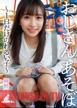YMDD-318 คุณลุง มาเล่นกันเถอะ ~ สาวร้ายแค่หนึ่งวัน ~ มานัตสึ มิซากิ