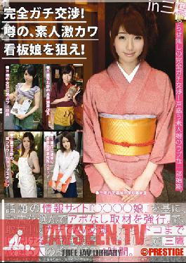 YRH-013 สตูดิโอ เพรสทีจ การเจรจาสุดเร่าร้อน! ล่าสาวๆ สุดน่ารักจากร้าน! เล่มที่ 04