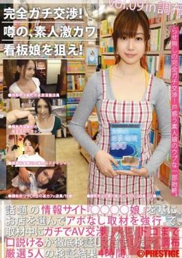 YRH-034 Studio Prestige การเจรจาต่อรองแบบสัมบูรณ์! ตามล่าสาวร้านน่ารัก! ฉบับที่ 09