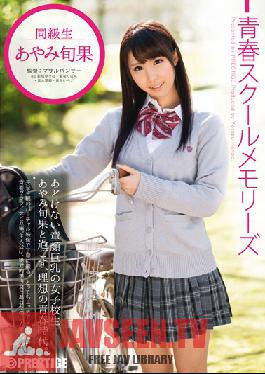 YRH-041 ความทรงจำของโรงเรียนเพรสทีจสตูดิโอจากวัยเยาว์ของฉัน 6 Shunka Ayami