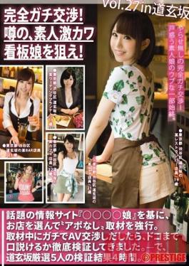 YRH-099 Studio Prestige การเจรจาต่อรองแบบสัมบูรณ์! ตามล่าสาวร้านน่ารัก! ฉบับที่ 27