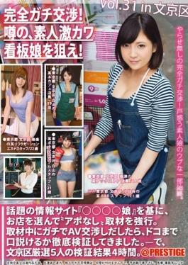 YRH-109 – การเจรจา Gachi เต็มรูปแบบ!ข่าวลือ, มุ่งเป้าไปที่สาวโปสเตอร์ Kava สมัครเล่นอย่างหนัก!vol.31 – Prestige