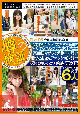 YRH-130 Studio Prestige Man Saddle Verification Corps Enrollment Early Charai Seniors and College Students was now started you classmates! ใบหน้าที่จริงจังจะถูกเรียกว่าเป็นนักศึกษาใหม่ที่อ่อนแอ Us Chi Co และการรายงานข่าวของนิตยสารแฟชั่นถูกเข้าหาโดยการกินหยาบกระด้าง! ไฟล์ 06