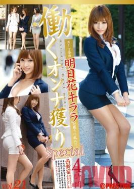 YRZ-069 สตูดิโอเพรสทีจติดใจผู้หญิงทำงานที่ละเมิดคิราระอาซึกะในชุดสูทของเธอเล่ม 21 พิเศษ
