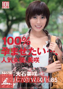YSN-299 Studio NON – ฉันอยากตั้งครรภ์: นักแสดง AV ยอดนิยม – มิซากิโออิชิ