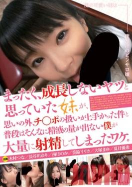 YSN-351 Studio NON ฉันคิดว่าน้องสาวของฉันจะไม่โตขึ้น… จนกว่าเธอจะทำให้ฉันเป็นเพื่อนสนิทที่น่าทึ่ง!
